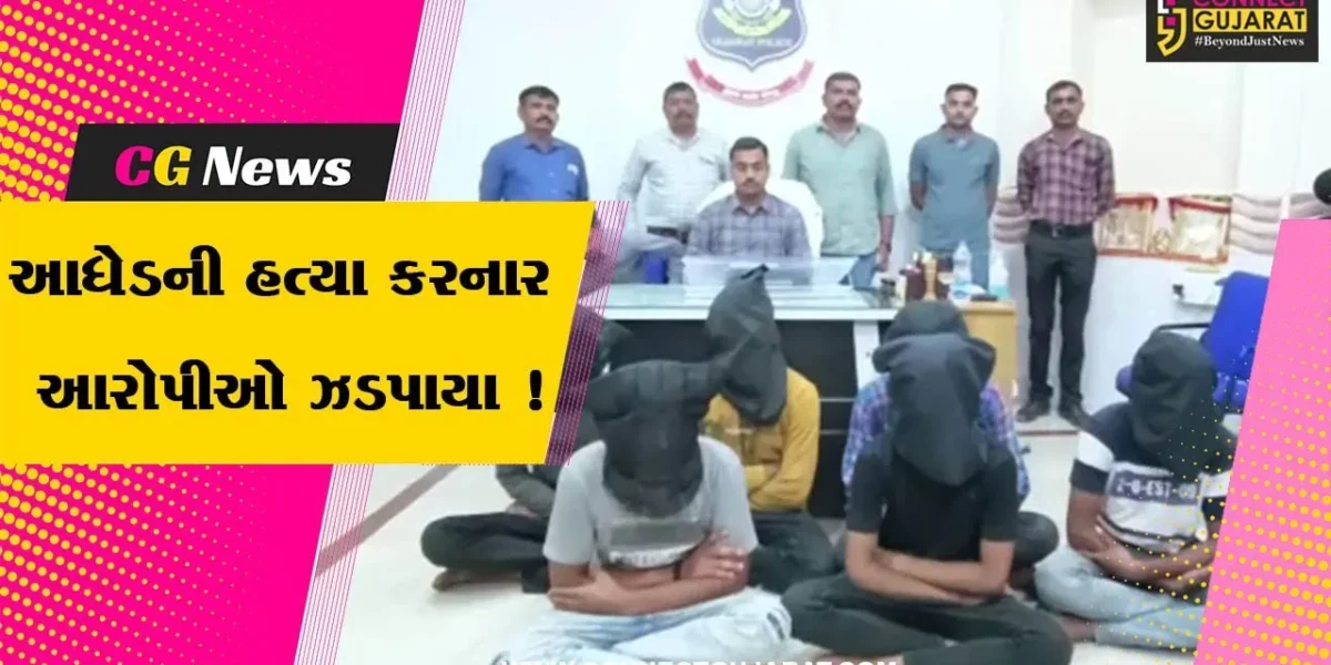 સુરેન્દ્રનગર:ચોટીલા નાળિયેરીમાં આધેડની હત્યા કેસના આરોપીઓની ક્રાઇમ બ્રાન્ચે કરી ધરપકડ, જુઓ શું હતો મામલો