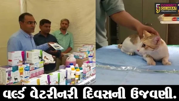 વડોદરા : પશુ સ્વાસ્થ્ય વિશે જાગૃતતા ફેલાવવાનો હેતુ, ભૂતડીઝાંપા વેટરનરી દવાખાને વર્લ્ડ વેટરીનરી દિવસની ઉજવણી…
