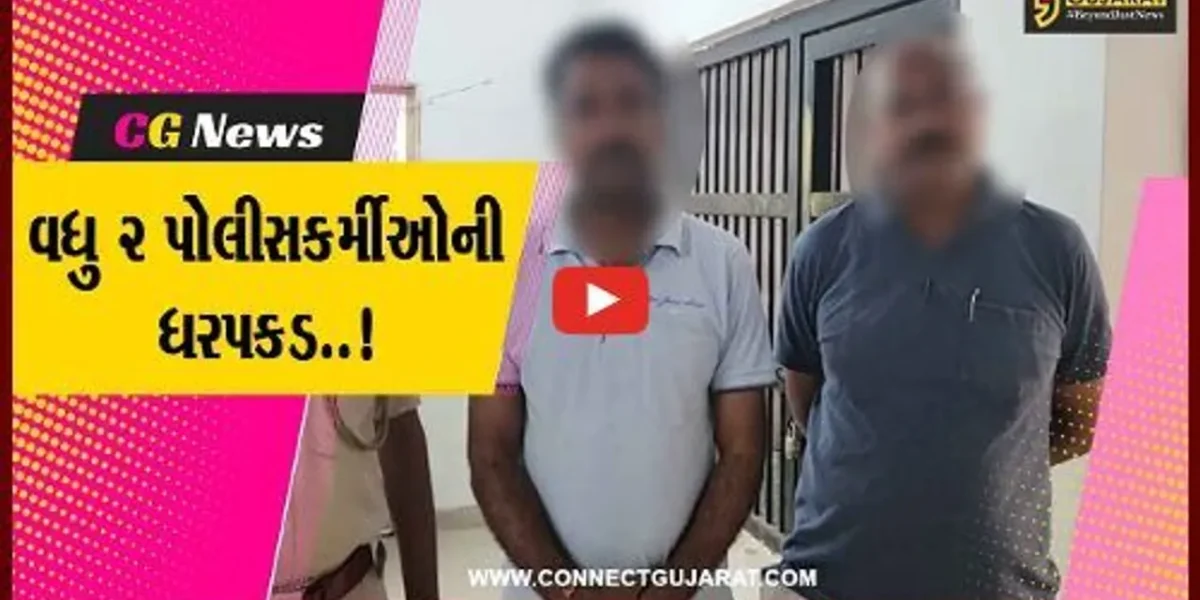 સાબરકાંઠા : તલોદમાં નકલી GST અધીકારીની ટોળકીના વધુ 2 પોલીસકર્મીની ધરપકડ…