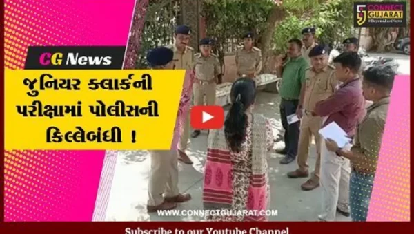ભરૂચ: 37 પરીક્ષા કેન્દ્ર ખાતે આવતીકાલે યોજાશે જુનિયર ક્લાર્કની પરીક્ષા,પોલીસે સુરક્ષા વ્યવસ્થાની કરી સમીક્ષા