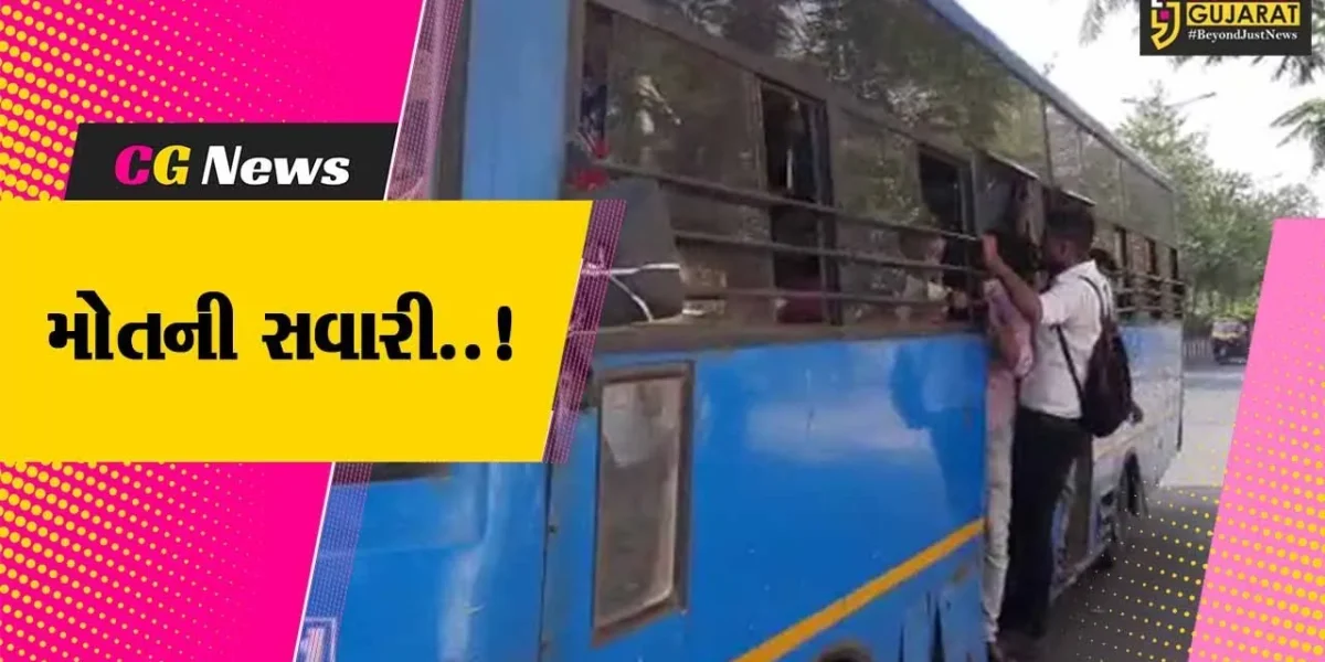 સુરત : મનપાની બસમાં લોકોનો જીવના જોખમે મુસાફરી કરતો વધુ એક વિડિયો વાયરલ..!