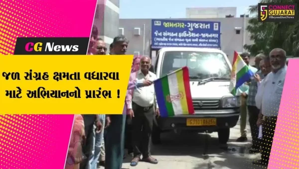 જામનગર: જળ સ્ત્રોતોમાંથી કાંપ દૂર કરી જળ સંગ્રહ ક્ષમતા વધારવા માટે અભિયાન શરૂ કરાશે
