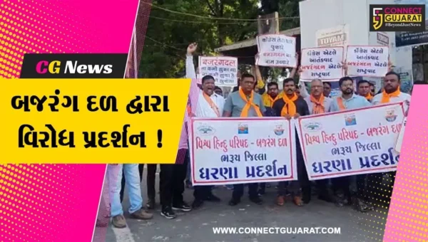 ભરૂચ: કોંગ્રેસ દ્વારા બજરંગ દળને પ્રતિબંધિત કરવાની જાહેરાત કરતા યોજાયુ વિરોધ પ્રદર્શન