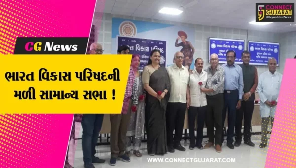 સુરત: ભારત વિકાસ પરિષદ દક્ષિણ પ્રાંતની વાર્ષિક સાધારણસભા યોજાય, હોદ્દેદારોની કરવામાં આવી વરણી