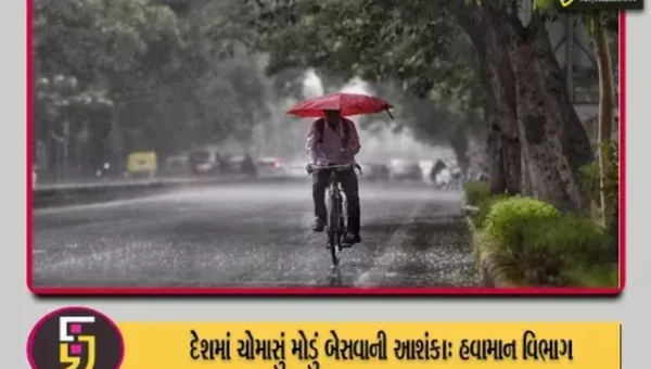 આ વખતનું ચોમાસું મોડું બેસશે, હવામાન વિભાગે આશંકા વ્યક્ત કરી