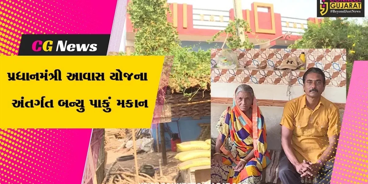ખેડા: વાંસના ટોપલા -ટોપલી બનાવી આજીવિકા રળતા પરિવારનું ઘરના ઘરનું સ્વપ્ન થયુ સાકાર