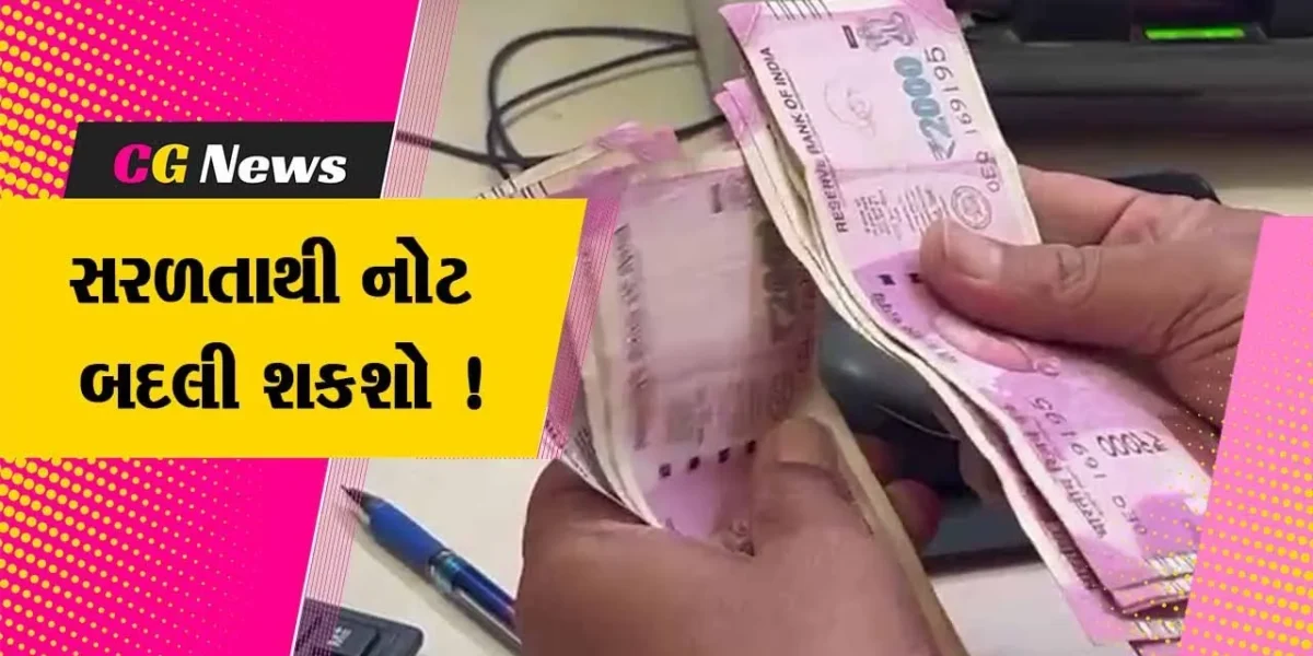આજથી રૂ.2 હજારની નોટ બદલવાનું શરૂ, બેન્કો પર ન નજરે પડી ભીડ-લોકો સરળતાથી બદલાવી રહ્યા છે નોટ