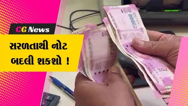 આજથી રૂ.2 હજારની નોટ બદલવાનું શરૂ, બેન્કો પર ન નજરે પડી ભીડ-લોકો સરળતાથી બદલાવી રહ્યા છે નોટ
