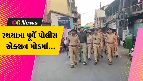 અમદાવાદ : ભગવાન જગન્નાથની રથયાત્રા પૂર્વે પોલીસ એક્શન મોડમાં, તમામ રૂટ પર ફ્લેગ માર્ચ યોજાય…