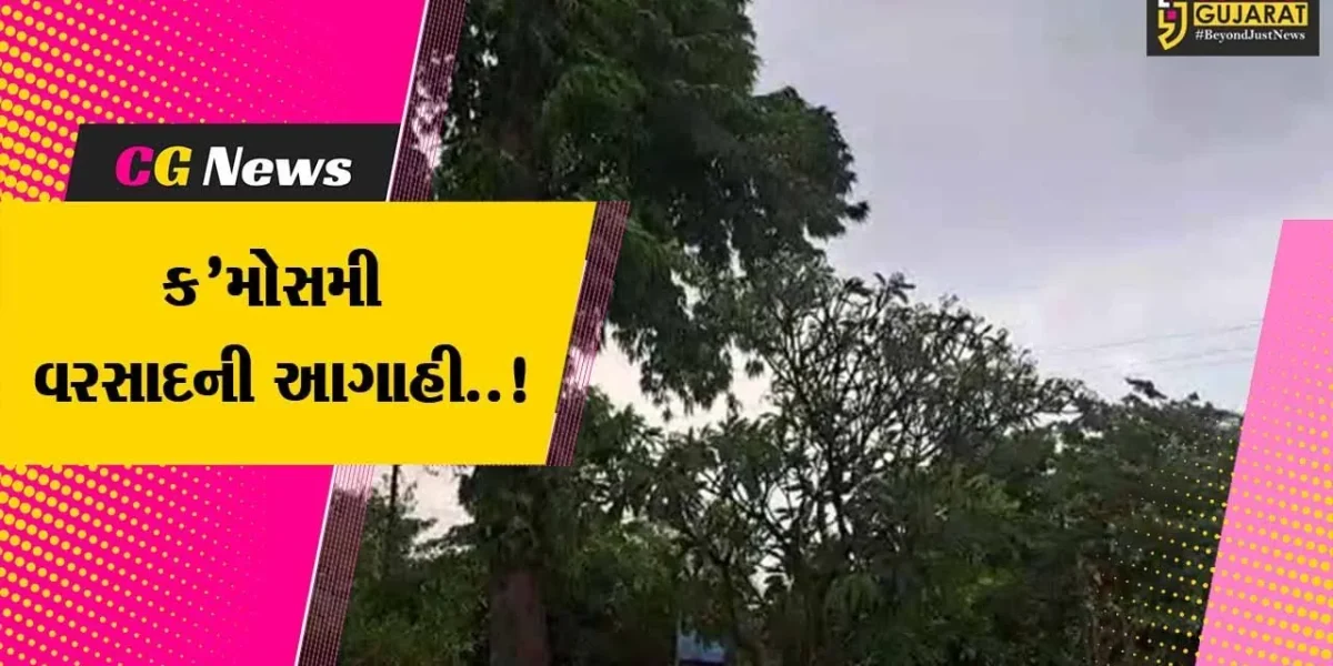 “આગાહી” : ખેડૂતોના માથે ફરી ઘેરાશે ચિંતાના વાદળો, તા. 28-29 મેના રોજ ગુજરાતમાં પડશે માવઠું…