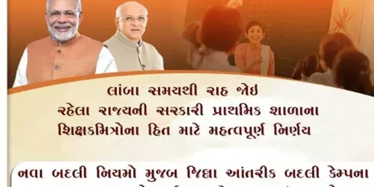 શિક્ષકો માટે સૌથી મોટા સમાચાર, બદલી કેમ્પોની તારીખ જાહેર, વાંચો વધુ