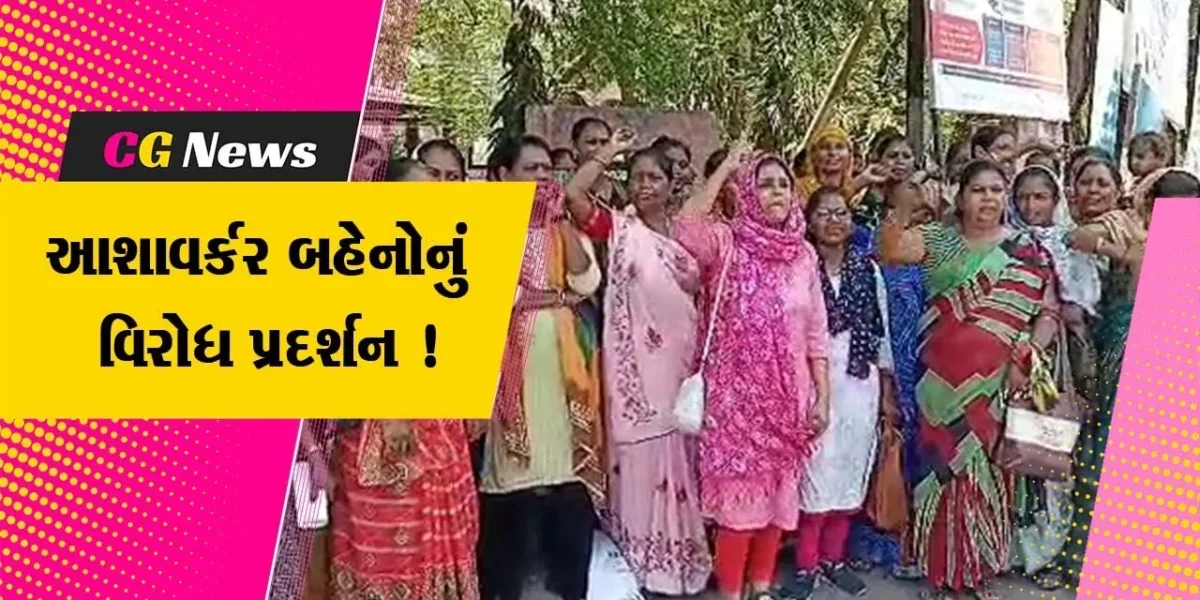 ભરૂચ: આશાવર્કર- ફેસીલીટેટર બહેનોને તાત્કાલિક ઇન્સેન્ટિવ વધારો ચૂકવવાની માંગ,કલેક્ટર કચેરી પર યોજાયુ વિરોધ પ્રદર્શન