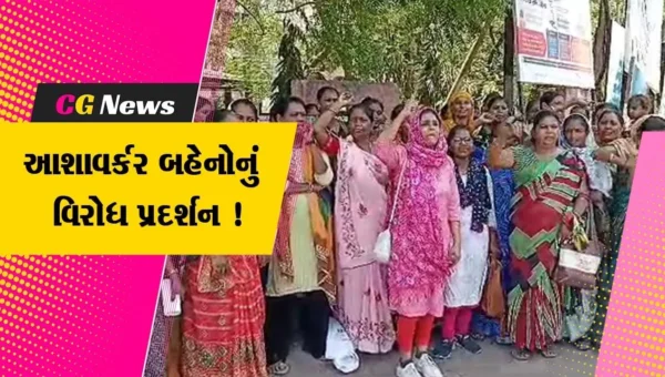 ભરૂચ: આશાવર્કર- ફેસીલીટેટર બહેનોને તાત્કાલિક ઇન્સેન્ટિવ વધારો ચૂકવવાની માંગ,કલેક્ટર કચેરી પર યોજાયુ વિરોધ પ્રદર્શન