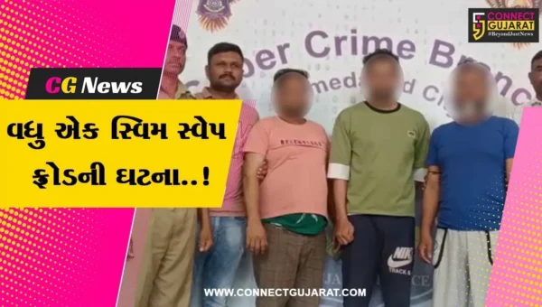 અમદાવાદ : સિમ સ્વેપિંગ કરી રૂ. 1.19 કરોડની ઠગાઇ કરનાર ભેજાબાજોની સાયબર ક્રાઇમે કરી ધરપકડ…