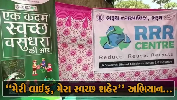 ભરૂચ : પર્યાવરણ માટેની જીવનશૈલી અભિયાન અંતર્ગત ત્રિપલ-R સેન્ટરનું ધારાસભ્ય રમેશ મિસ્ત્રીના હસ્તે ઉદઘાટન…