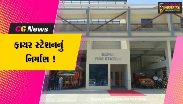 અમદાવાદ: સાઉથ બોપલમાં અંદાજિત 43 કરોડના ખર્ચે નવું ફાયર સ્ટેશન તૈયાર કરાયુ