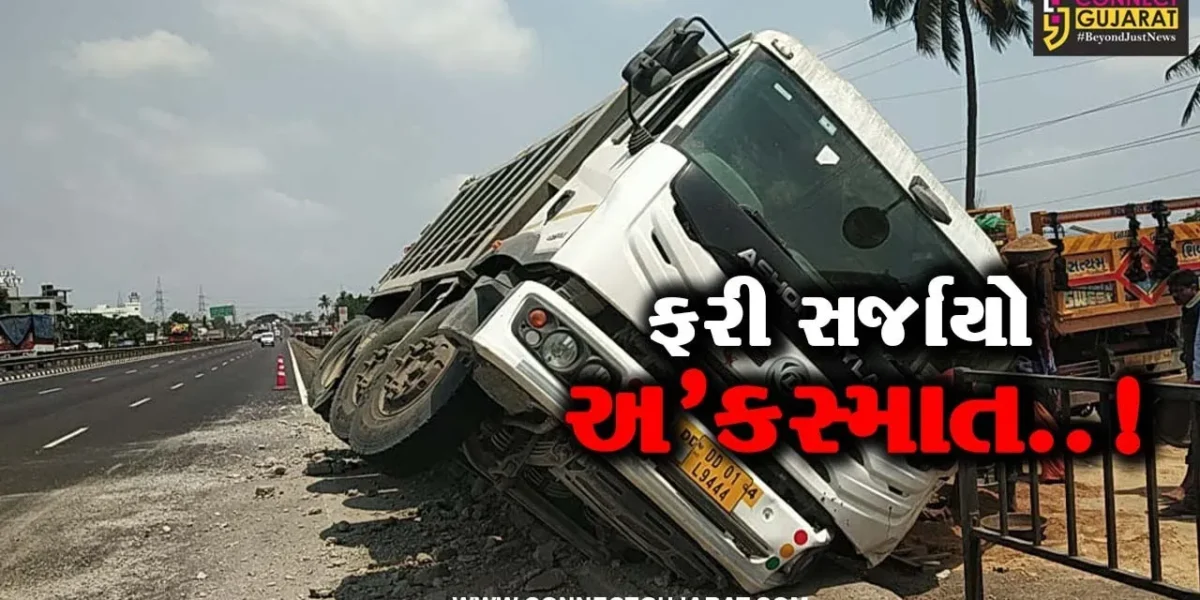નવસારી : GIDC નજીક NH નં. 48 પર ટાયર ફાટી જતાં ડમ્પરે મારી પલટી, કોઈ મોટી જાનહાનિ નહીં..!