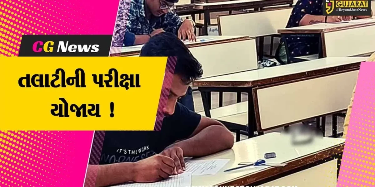 ભરૂચ: ૬૦ પરીક્ષા કેન્દ્રોના ૬૦૦ વર્ગખંડોમાં તલાટીની પરીક્ષાનું આયોજન,પોલીસનો ચુસ્ત બંદોબસ્ત