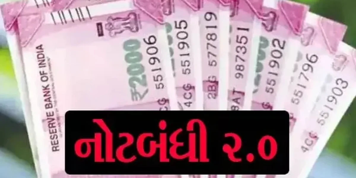 2000ની નોટ બદલવા માટે IDની જરૂર નથી, સોશ્યલ મીડિયા પર ફરતા થયેલા તમામ મેસેજ ખોટા !