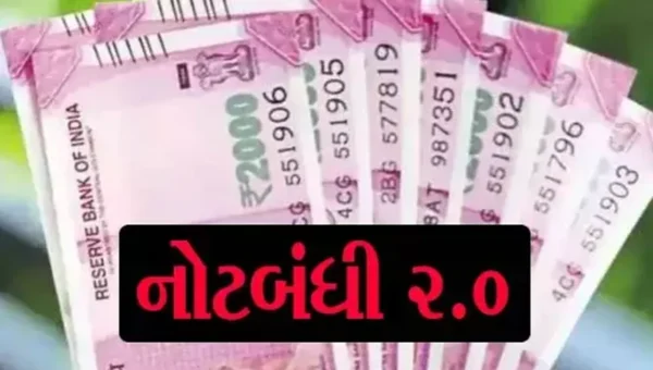 2000ની નોટ બદલવા માટે IDની જરૂર નથી, સોશ્યલ મીડિયા પર ફરતા થયેલા તમામ મેસેજ ખોટા !