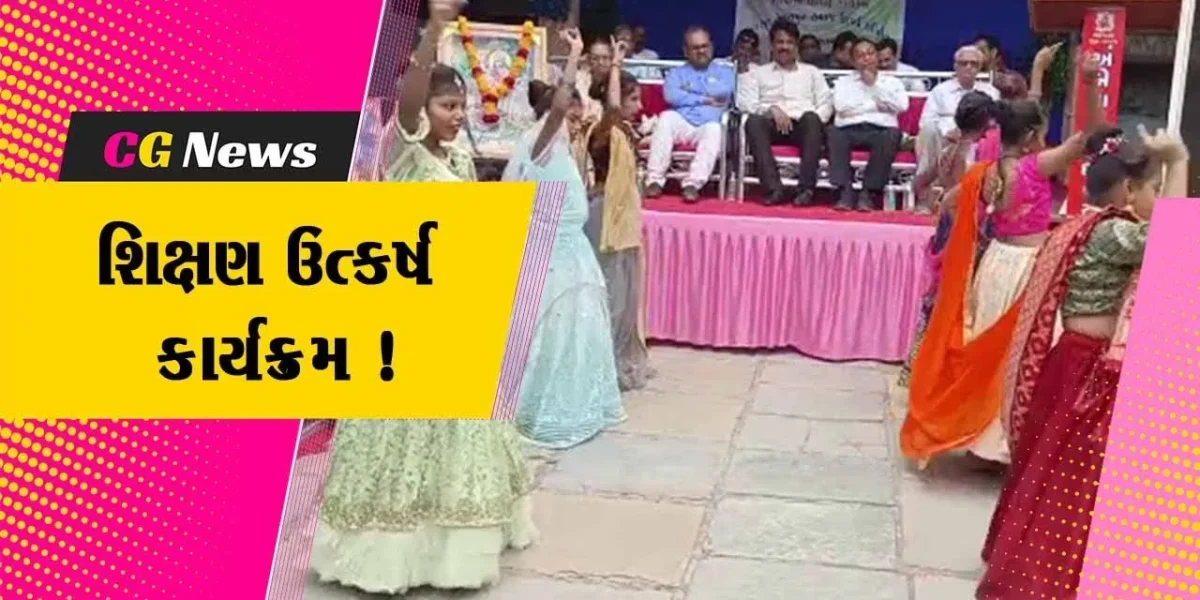 ભરૂચ: વેજલપુર સમાજ ઉત્કર્ષ સમિતિ દ્વારા શિક્ષણ ઉત્કર્ષ કાર્યક્રમ યોજાયો