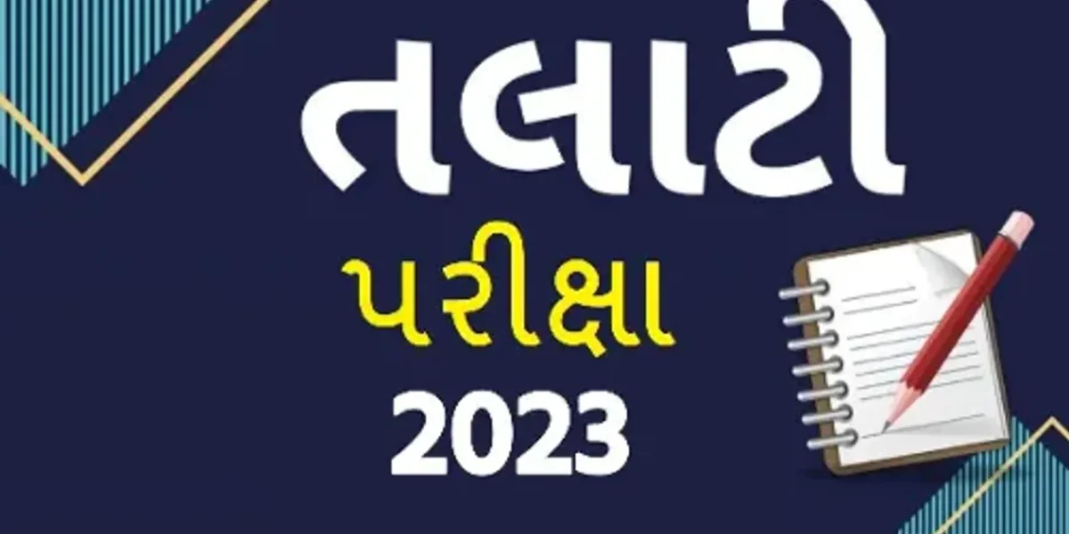 તલાટીની પરીક્ષા શાંતિપૂર્ણ માહોલમાં સંપન્ન, પરીક્ષા આપી ઉમેદવારો હાશકારા સાથે ઘર તરફ જવા દોટ મૂકી