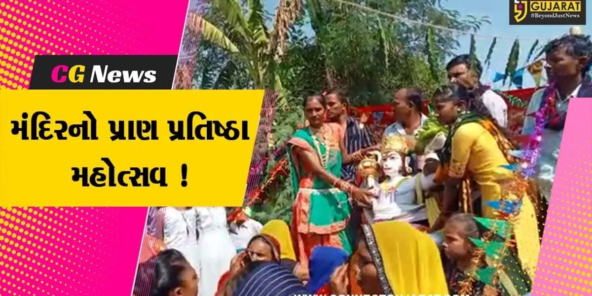 પાટણ:રાધનપૂરના સુરકા ગામે મંદિરનો પ્રાણ પ્રતિષ્ઠા મહોત્સવ ઉજવાયો, MLA લવિંગજી ઠાકોર રહ્યા ઉપસ્થિત