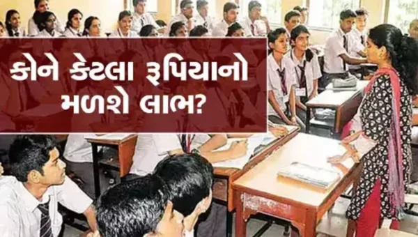 ભૂપેન્દ્ર સરકારનો મોટો નિર્ણય, 9 થી 12મા ધોરણ માટે જાહેર કરી સ્કોલરશીપ, વાંચો વર્ષે કોને, કેટલી મળશે સ્કોલરશીપ