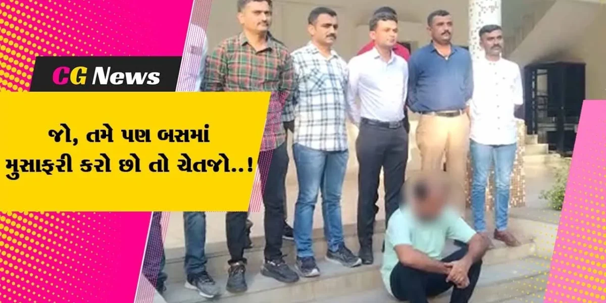ભાવનગર : બસમાં સવાર મુસાફરોને નશીલો પદાર્થ પીવડાવી રોકડ-દાગીનાની લૂંટ ચલાવનાર શખ્સ ઝડપાયો…