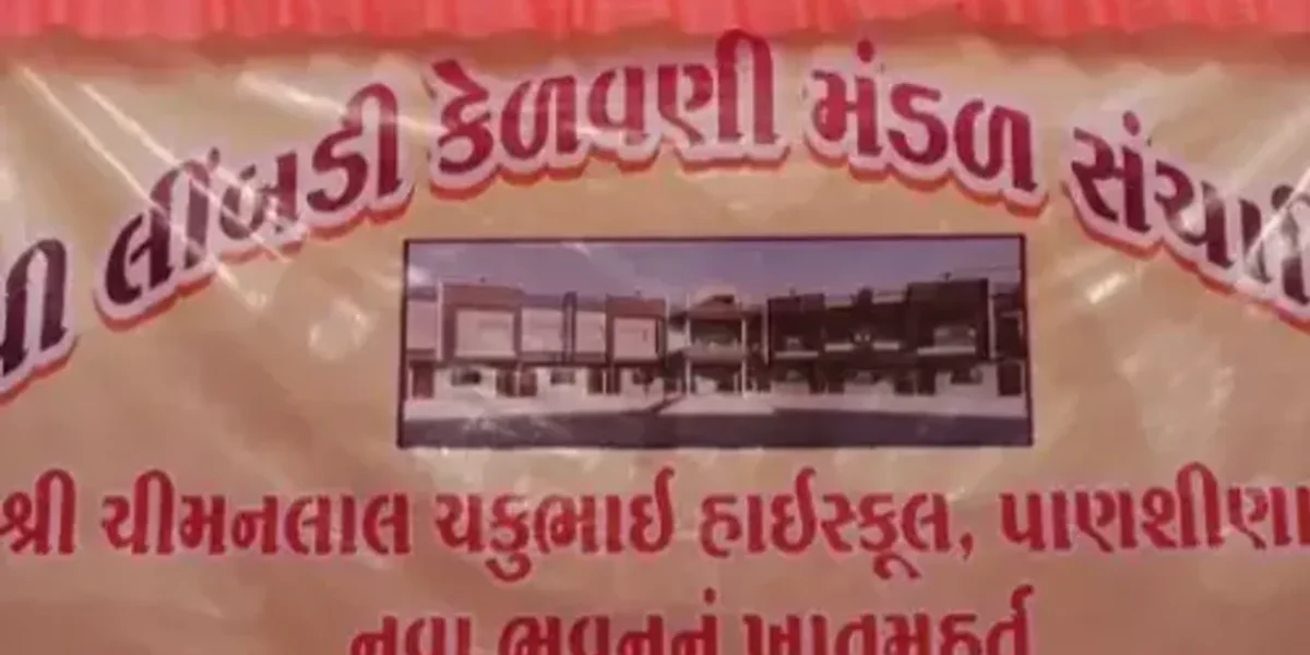 સુરેન્દ્રનગર : રૂ. 1 કરોડના ખર્ચે નિર્માણ પામનાર પાણશીણા હાઈસ્કૂલના નવા ભવનના કામનું ખાતમુહૂર્ત સંપન્ન…