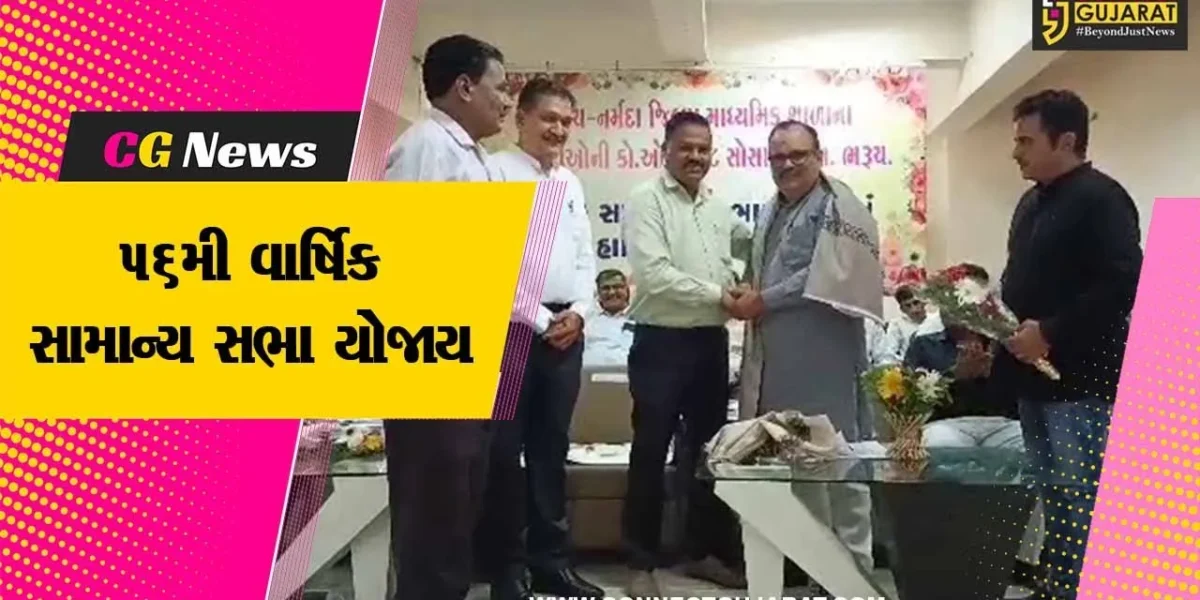 ભરૂચ : નર્મદા જીલ્લા માધ્યમિક શાળાના કર્મચારીઓની કો ઓ ક્રેડીટ સોસાયટીની વાર્ષિક સામાન્ય સભા યોજાય, નિવૃત્ત 72 સભાસદોનું કરાયું સન્માન