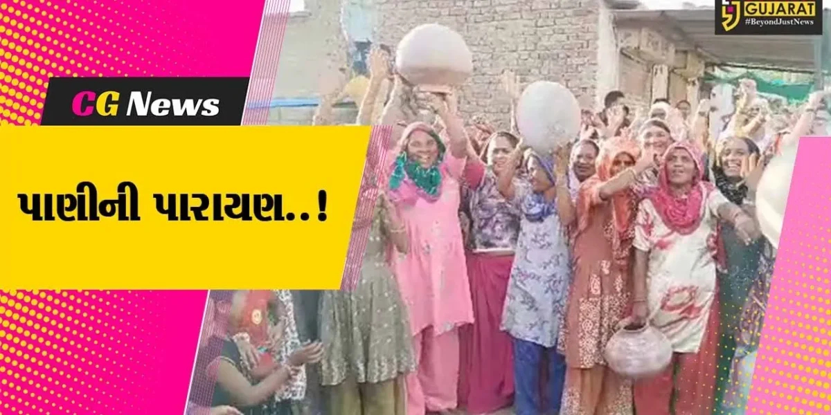 પાટણ : રાધનપુરના ગોતરકા ગામે પીવાના પાણીની પારાયણ, મહિલાઓએ હીજરત કરવાની ચીમકી ઉચ્ચારી…