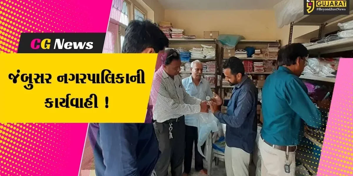 ભરૂચ:જંબુસર નગરપાલિકા દ્વારા પ્લાસ્ટિક થેલીનું વેચાણ કરનાર વેપારીઓ પર તવાઈ, 20 કિલો જથ્થો જપ્ત કરાયો