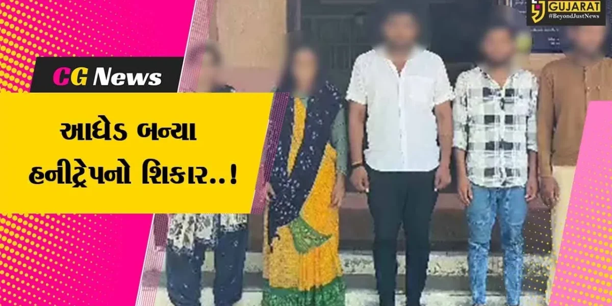 બનાસકાંઠા : આધેડને હનીટ્રેપમાં ફસાવનાર 2 મહિલા સહિત 5 લોકોની પોલીસે કરી ધરપકડ…