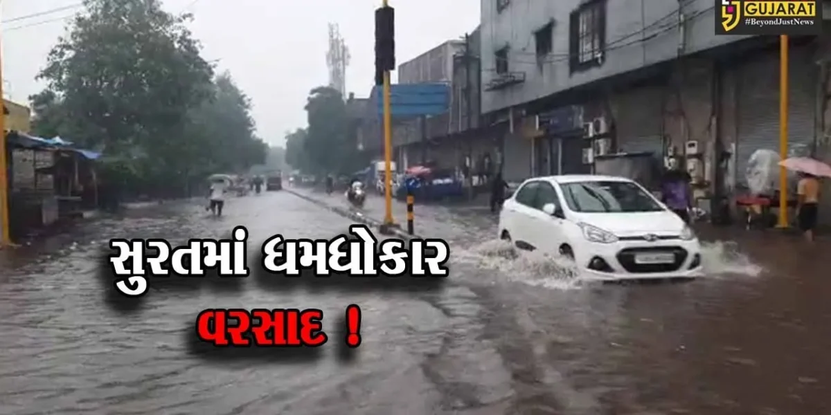 સુરત: ધોધમાર વરસાદના કારણે નીચાણવાળા અનેક વિસ્તારોમાં પાણી ભરાયા,જનજીવનને વ્યાપક અસર