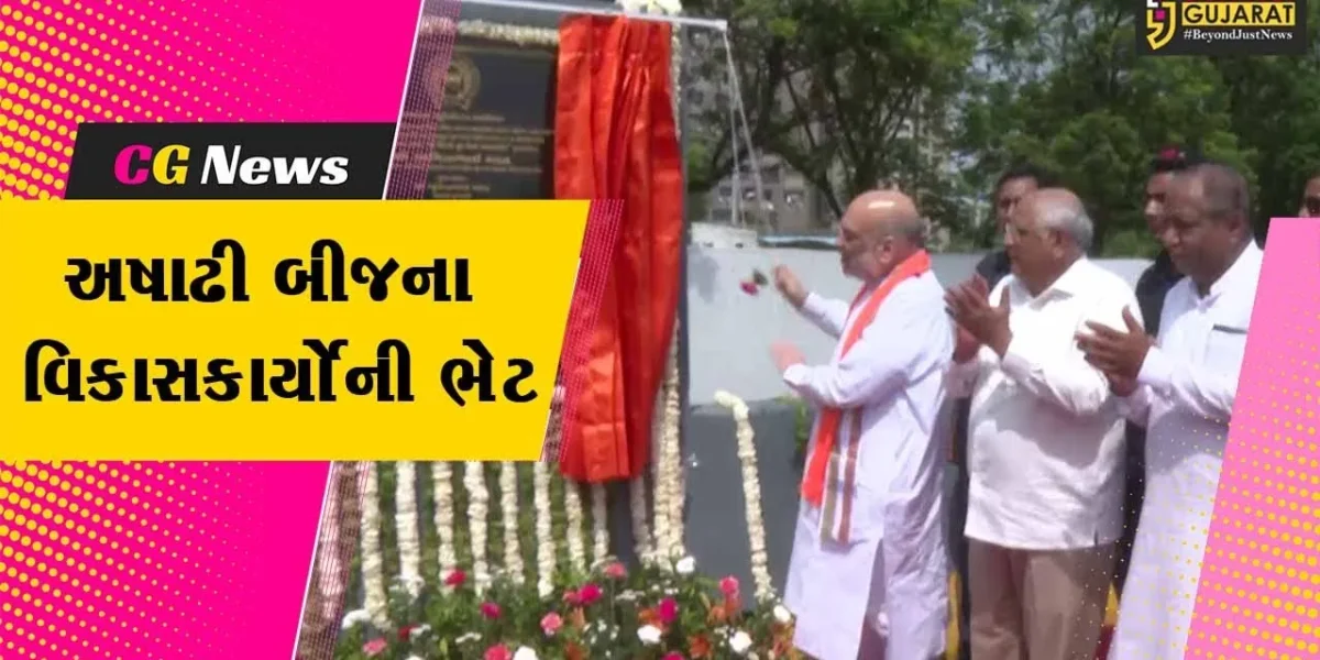 અમદાવાદ : કેન્દ્રીય ગૃહમંત્રી અમિત શાહ અને મુખ્યમંત્રી ભુપેન્દ્ર પટેલના હસ્તે વિકાસકાર્યોનું લોકાર્પણ કરાયું…
