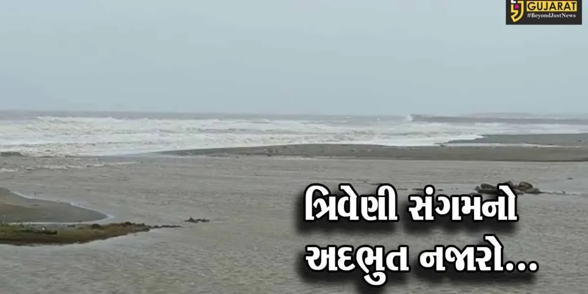 ગીર સોમનાથ : હિરણ, કપિલા અને સરસ્વતી નદીમાં આવ્યું ઘોડાપૂર, પવિત્ર ત્રિવેણી સંગમનો અદ્ભુત નજારો સર્જાયો…