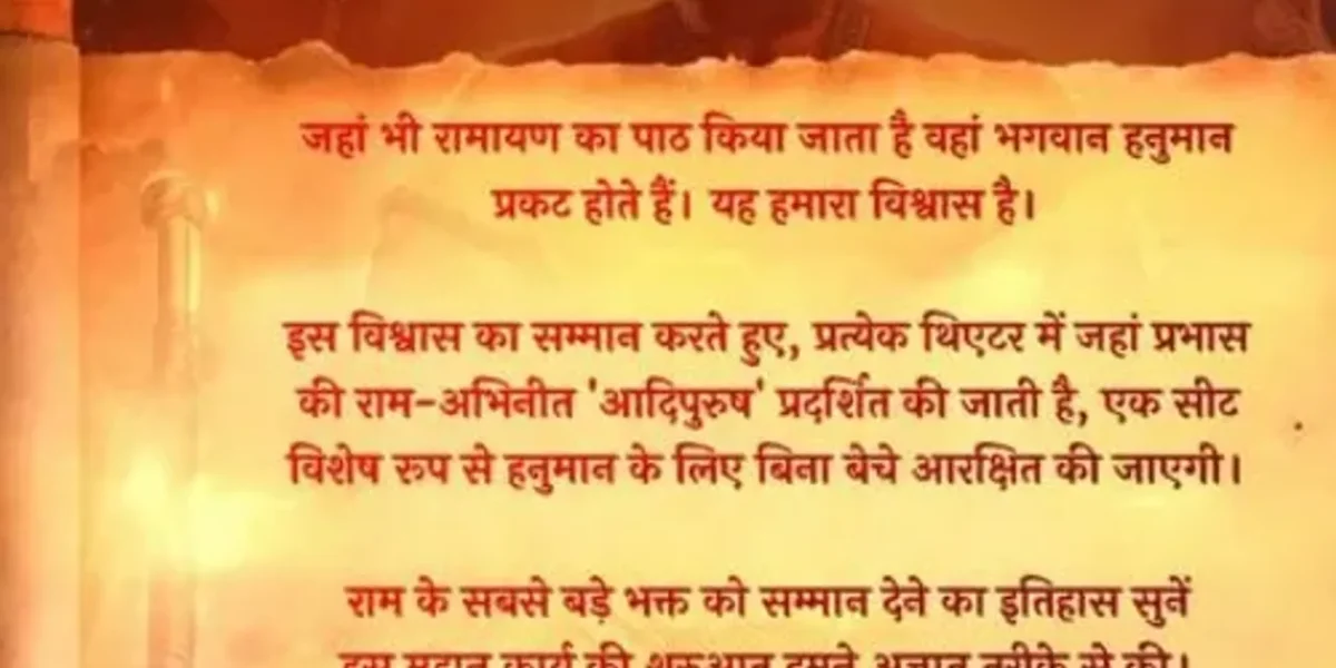 આદિપુરુષના મેકર્સે થિયેટરમાં એક સીટ બુક રાખવાની કરી જાહેરાત, વાંચો મેકર્સ દ્વારા કેમ લેવાયો આવો નિર્ણય !