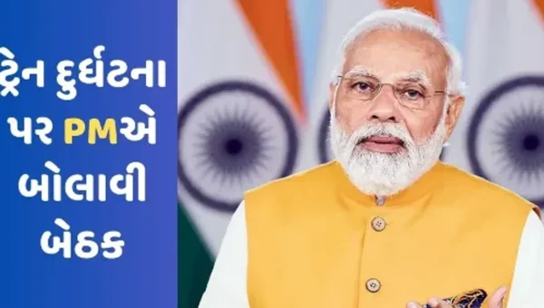ઓડિશા : ટ્રેન દુર્ઘટના પર પીએમ મોદીએ બોલાવી હાઈ લેવલની બેઠક