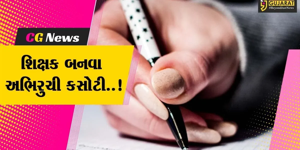 રાજ્યભરમાં આજે TATની પ્રિલિમનરી પરીક્ષા, 1 લાખથી વધુ ઉમેદવારો, 600થી વધુ કેન્દ્રો…