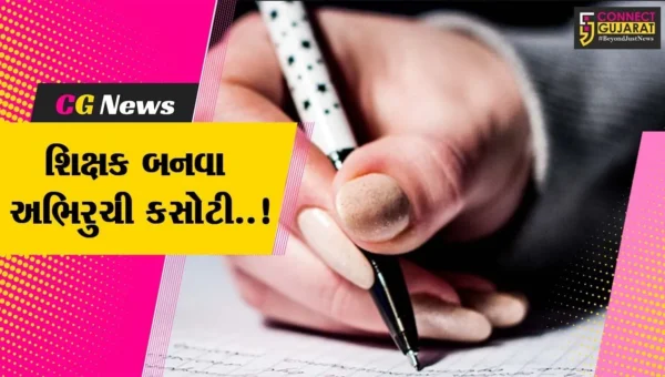 રાજ્યભરમાં આજે TATની પ્રિલિમનરી પરીક્ષા, 1 લાખથી વધુ ઉમેદવારો, 600થી વધુ કેન્દ્રો…