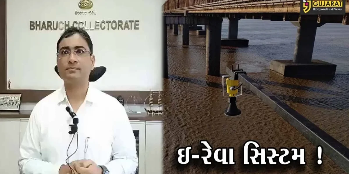 ભરૂચ:નર્મદા નદીમાં પૂર આવતાની સાથે સાયરન વાગશે, જુઓ તંત્ર દ્વારા શરૂ કરાયેલ ઇ-રેવા સિસ્ટમ શું છે
