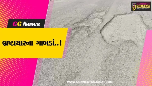 અમરેલી : સાવરકુંડલા-મહુવા બાયપાસ માર્ગ પર પડ્યા ભ્રષ્ટાચારના ગાબડાં, કોન્ટ્રાક્ટરની બેદરકારી સામે સવાલ..!