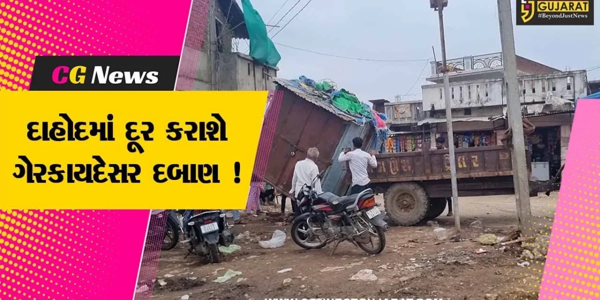 દાહોદ: કતવારામાં ગેરકાયદેસર દબાણો પર ફરશે દાદાનું બુલડોઝર, સ્થાનિકોમાં ભારે રોષ