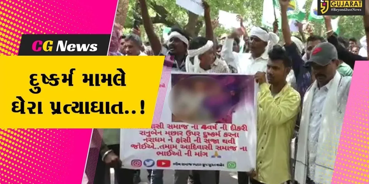 સુરત : 4 વર્ષીય બાળકી પર દુષ્કર્મ આચરનાર નરાધમને ફાંસીની સજા થાય તેવી આદિવાસી સમાજની માંગ…