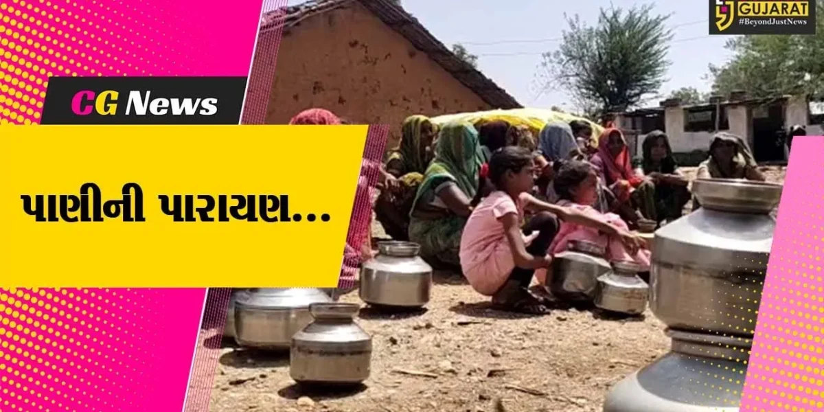 અરવલ્લી : રાજપુર ગામમાં પીવાના પાણીની વિકટ સમસ્યા, પાણી લેવા મહિલાઓની લાંબી કતાર લાગી…