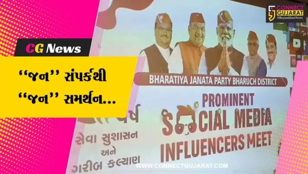 ભરૂચ : કેન્દ્રમાં મોદી સરકારને 9 વર્ષ પૂર્ણ થતાં ભરુચ ખાતે 50 થી વધુ ઈનફ્લુએન્સર સાથે ભાજપની બેઠક યોજાઇ
