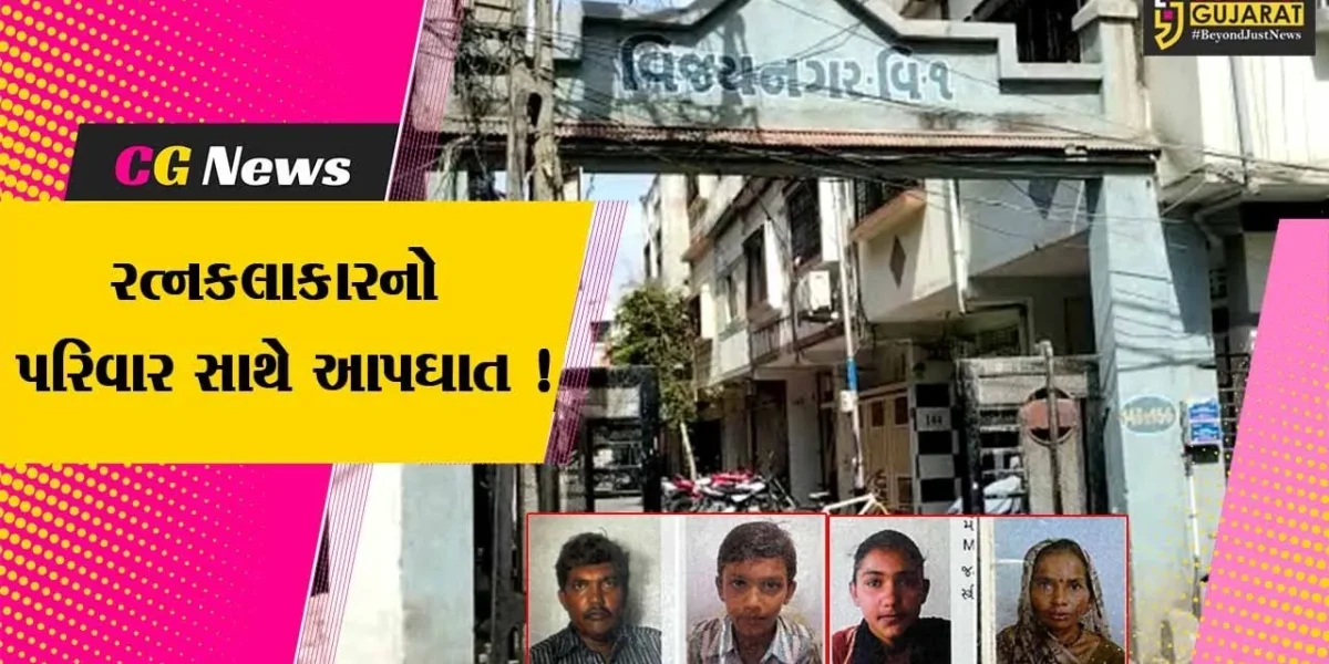 સુરત: રત્નકલાકારે પરિવાર સાથે ઝેરી દવા પી લેતા ચકચાર, પત્ની અને પુત્રીનું મોત