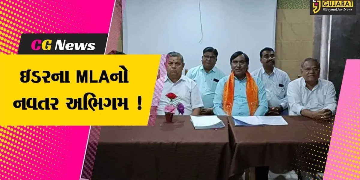 સાબરકાંઠા: ઇડરના ભાજપના MLA રમણલાલ વોરાએ ૩૪ દિવસ મતવિસ્તારનો પ્રવાસ કર્યો