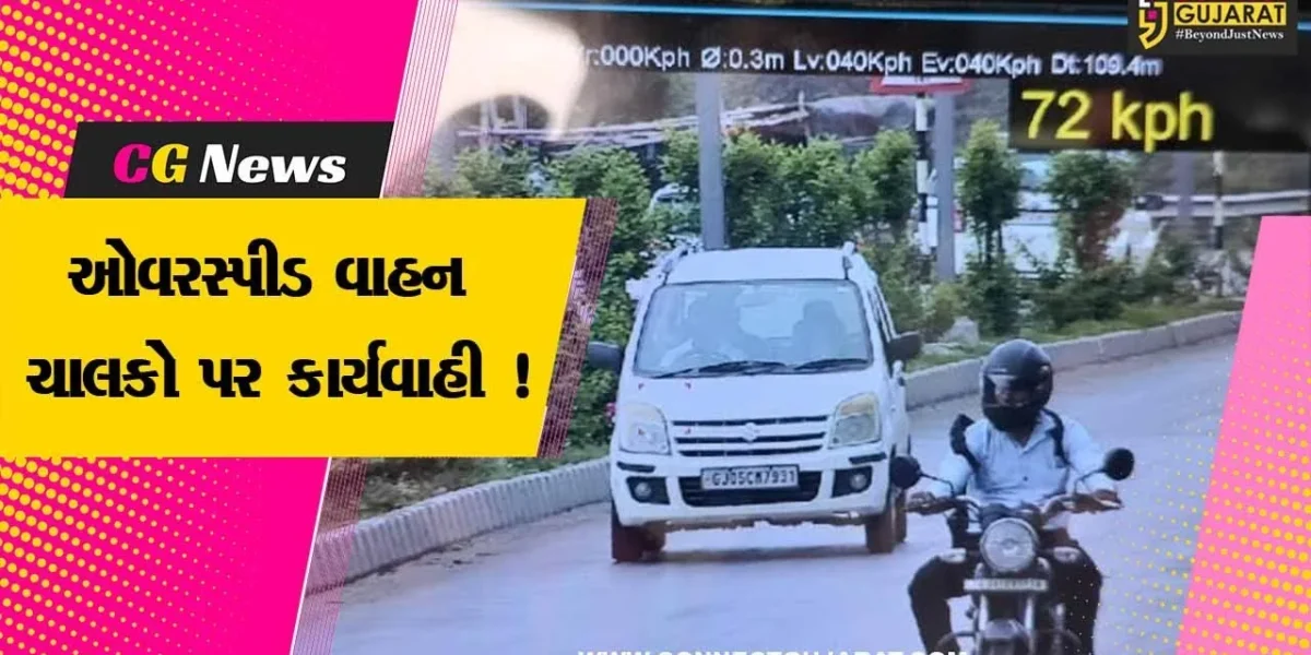 ભરૂચ: નર્મદા મૈયા બ્રિજ પર ફૂલ સ્પીડે વાહન હંકાર્યું તો તમારી ખૈર નથી,પોલીસ ઉભી છે સ્પીડો ગન લઈને